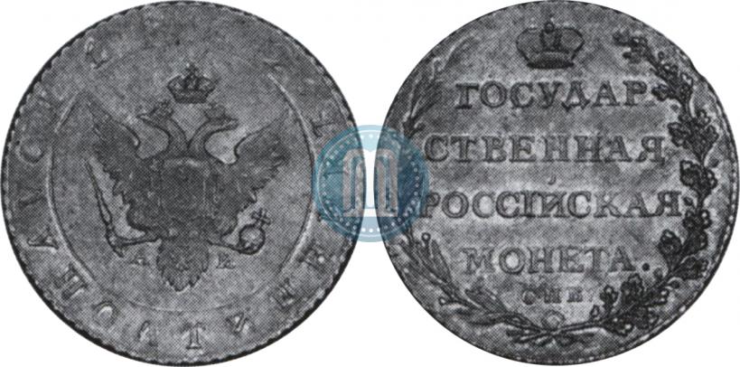Фото Полуполтинник 1802 года СПБ-АИ 