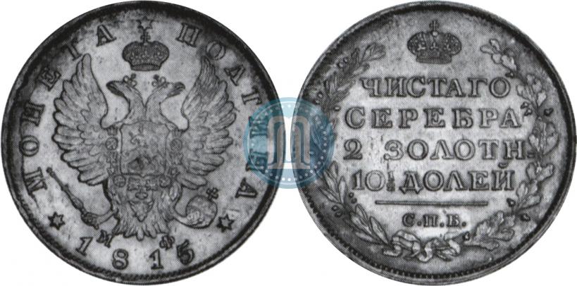 Фото Полтина 1815 года СПБ-МФ 