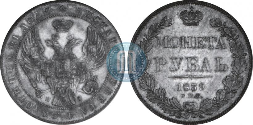 Picture 1 rouble 1839 year СПБ-НГ 
