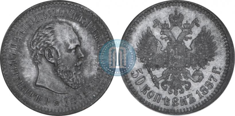 Picture 50 kopecks 1887 year (АГ) 