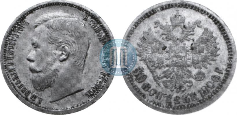 Picture 50 kopecks 1906 year (ЭБ) 