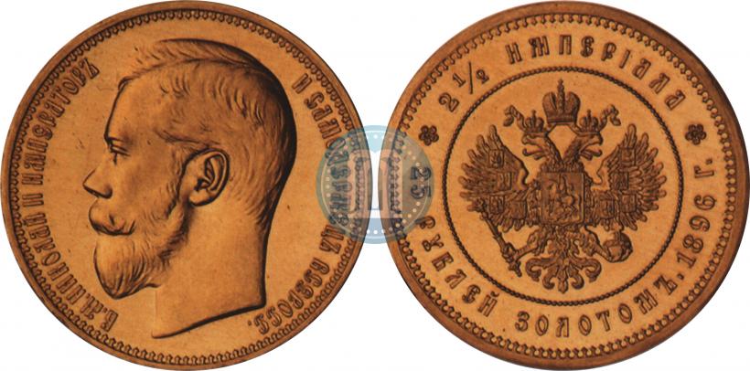 Picture 25 roubles 1896 year (*) "On the coronation of Emperor Nicholas II"