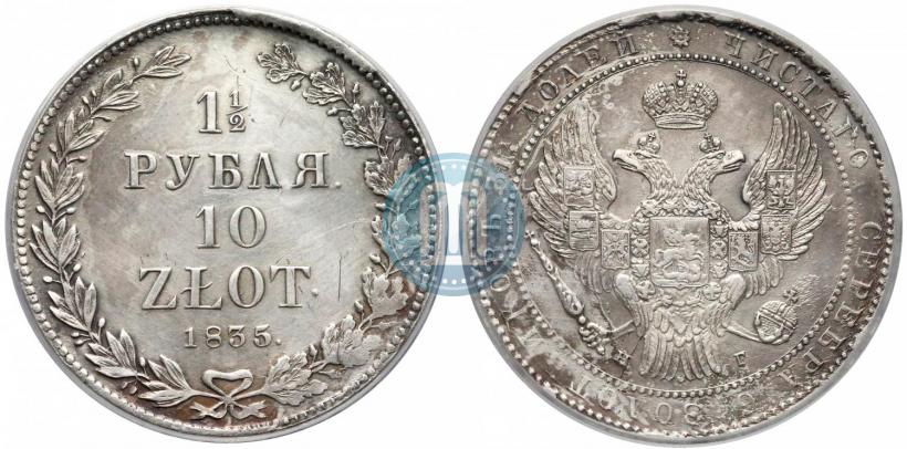 Picture 1,5 roubles - 10 złotych 1835 year НГ 