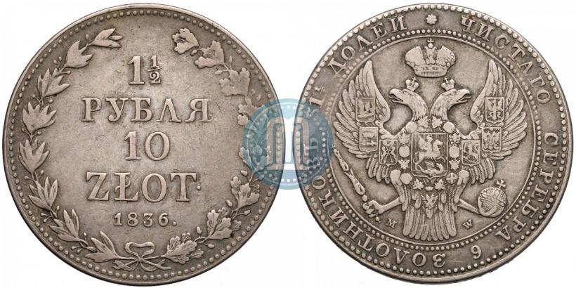 Picture 1,5 roubles - 10 złotych 1836 year MW 