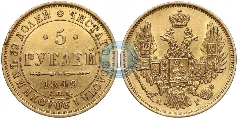 Picture 5 roubles 1849 year СПБ-АГ 