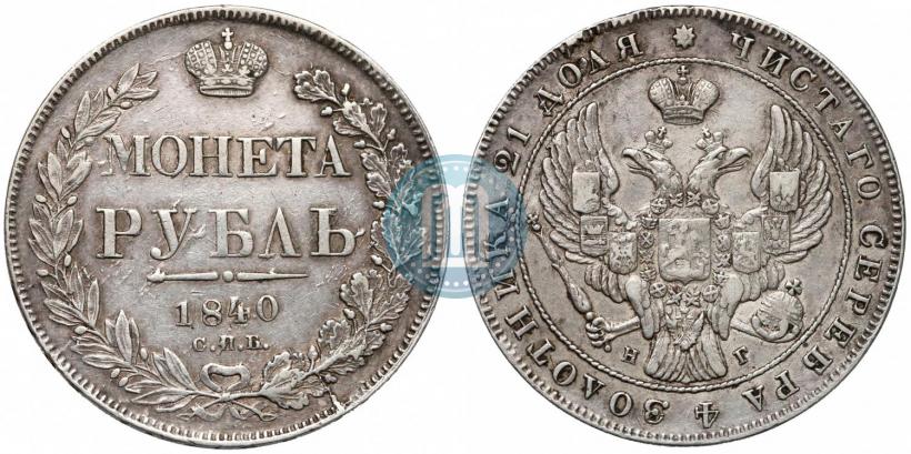 Picture 1 rouble 1840 year СПБ-НГ 