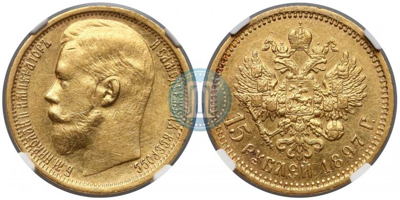 Picture 15 roubles 1897 year (АГ) 