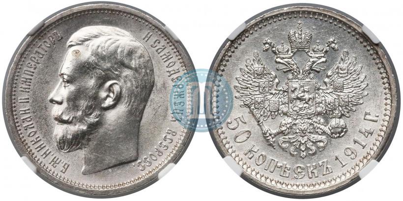 Picture 50 kopecks 1914 year (ВС) 