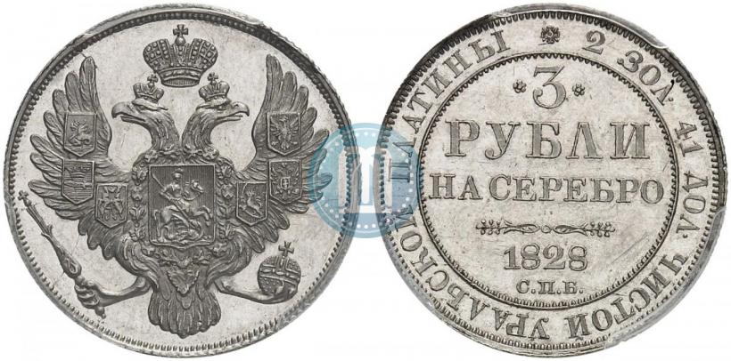 Фото 3 рубля 1828 года СПБ 