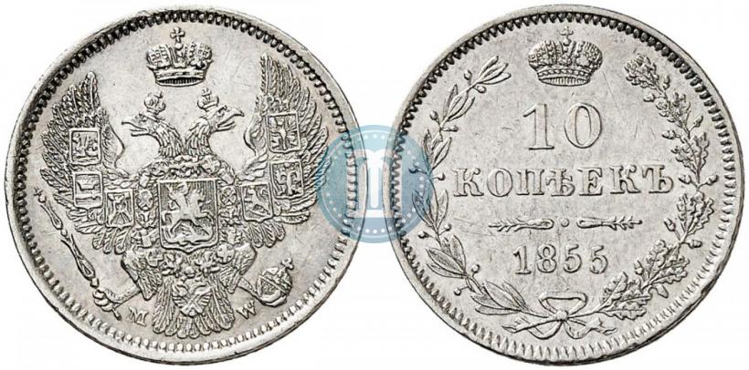 Picture 10 kopecks 1855 year MW 
