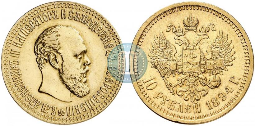 Picture 10 roubles 1894 year (АГ) 