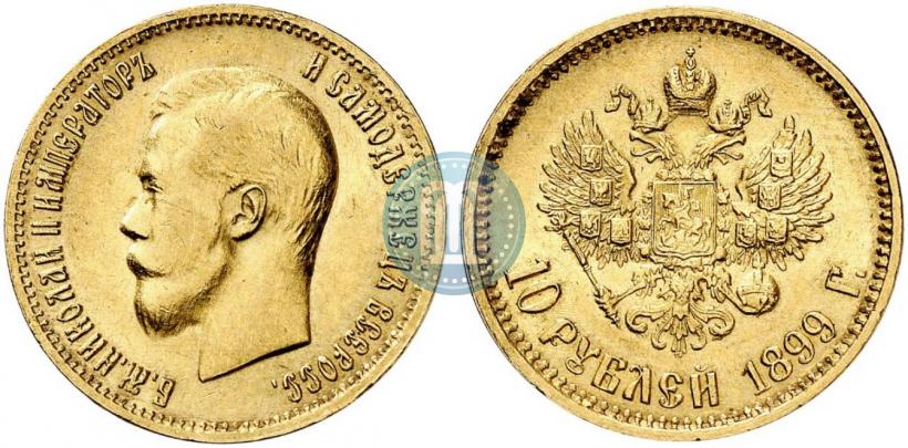 Picture 10 roubles 1899 year (АГ) 