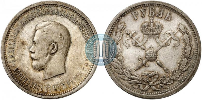 Фото 1 рубль 1896 года (АГ) "В память коронации Императора Николая II"