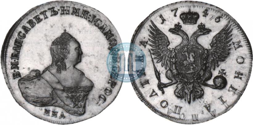 Фото Полтина 1746 года ММД 