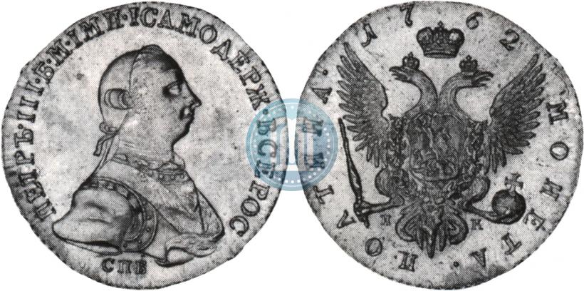 Picture Poltina 1762 year СПБ-НК 