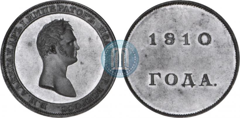 Фото 1 рубль 1810 года  "Медальный портрет. Пробный"