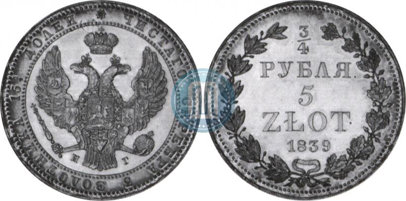 Фото 3/4 рубля - 5 злотых 1839 года НГ 