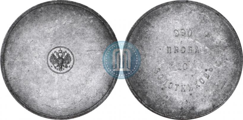 Фото 10 золотников 1881 года АД "Аффинажный слиток"