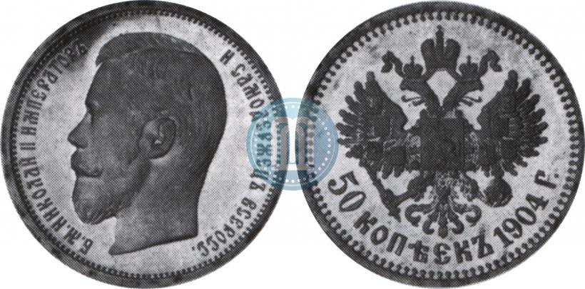 Picture 50 kopecks 1904 year (АР) 