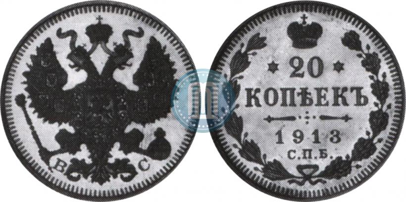 Picture 20 kopecks 1913 year СПБ-ВС 