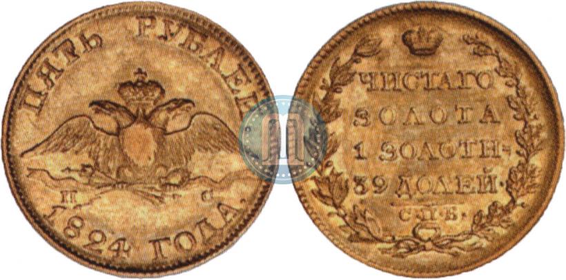 Picture 5 roubles 1824 year СПБ-ПС 