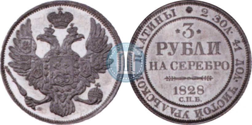 Picture 3 roubles 1828 year СПБ 