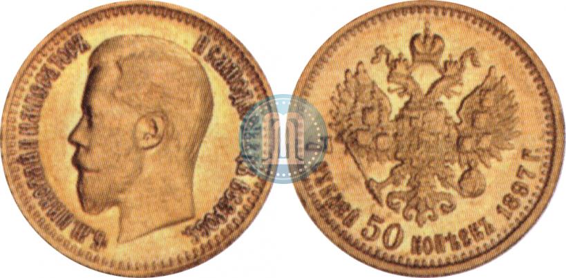 Picture 7,5 roubles 1897 year (АГ) 