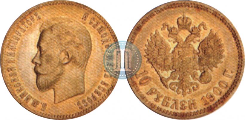 Picture 10 roubles 1900 year (ФЗ) 