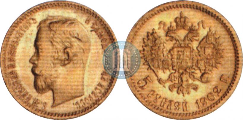 Picture 5 roubles 1902 year (АР) 