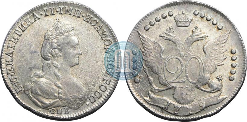Фото 20 копеек 1779 года СПБ 