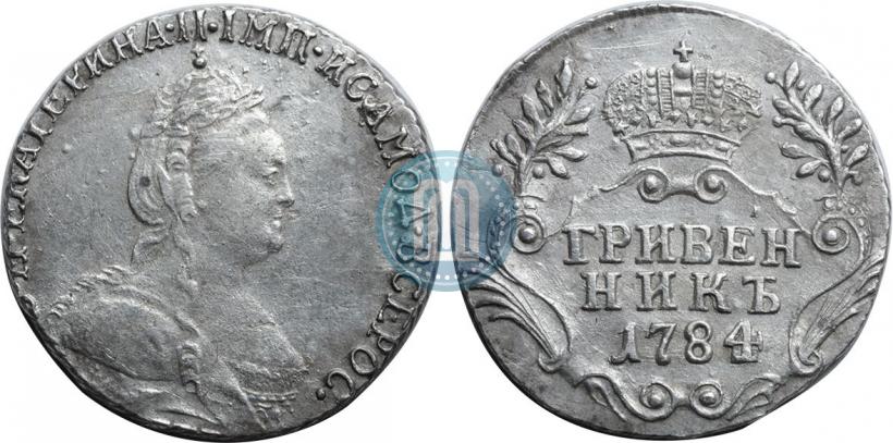 Фото Гривенник 1784 года СПБ 