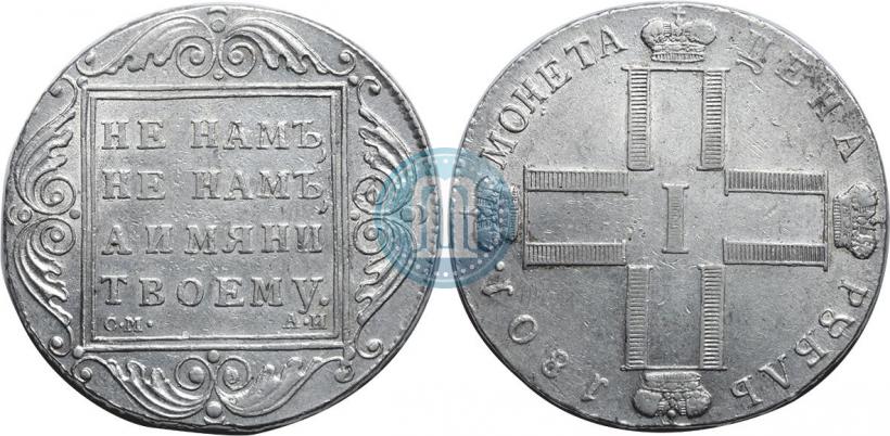 Picture 1 rouble 1801 year СМ-АИ 