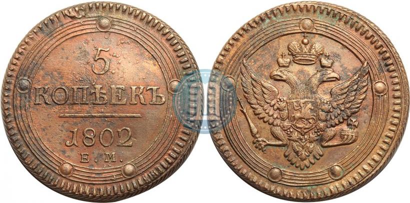 Picture 5 kopecks 1802 year ЕМ 