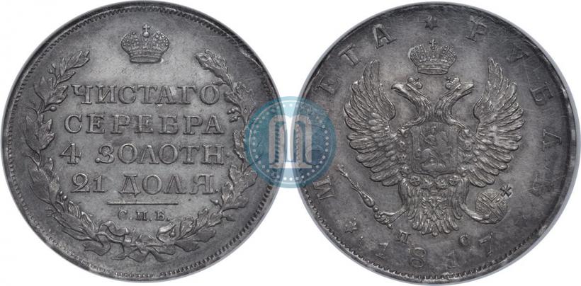 Фото 1 рубль 1817 года СПБ-ПС 
