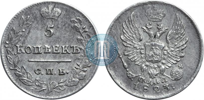 Фото 5 копеек 1823 года СПБ-ПД 