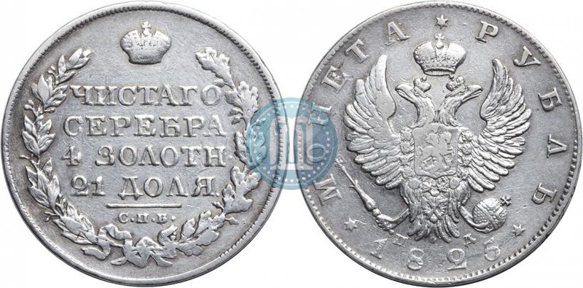 Picture 1 rouble 1825 year СПБ-ПД 
