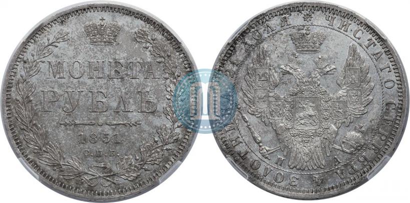 Picture 1 rouble 1851 year СПБ-ПА 