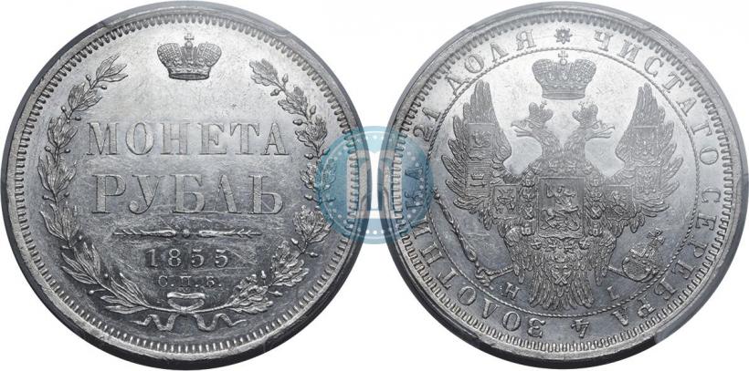 Picture 1 rouble 1855 year СПБ-HI 