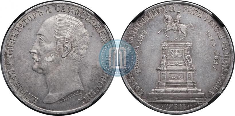 Picture 1 rouble 1859 year  "In memory of unveiling of monument to Emperor Nicholas I in St. Petersburg"