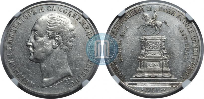 Picture 1 rouble 1859 year  "In memory of unveiling of monument to Emperor Nicholas I in St. Petersburg"