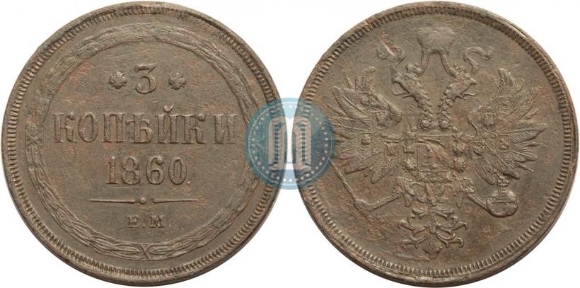 Picture 3 kopecks 1860 year ЕМ 