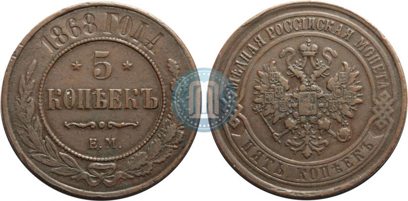 Picture 5 kopecks 1868 year ЕМ 