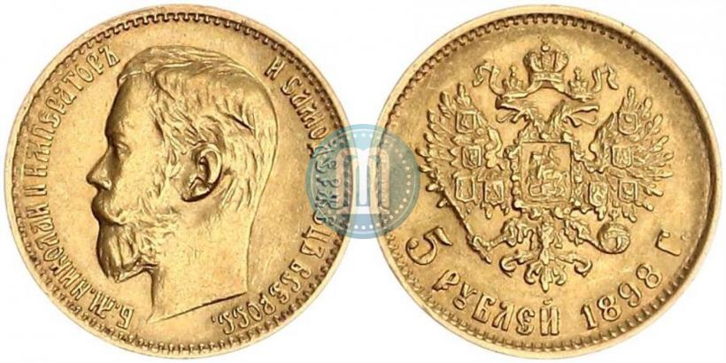 Picture 5 roubles 1898 year (АГ) 