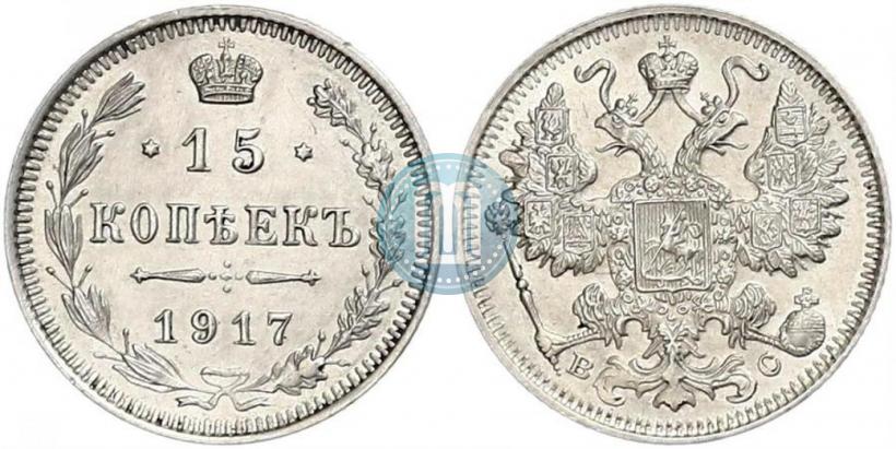 Picture 15 kopecks 1917 year ВС 
