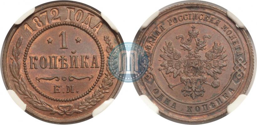 Picture 1 kopeck 1872 year ЕМ 