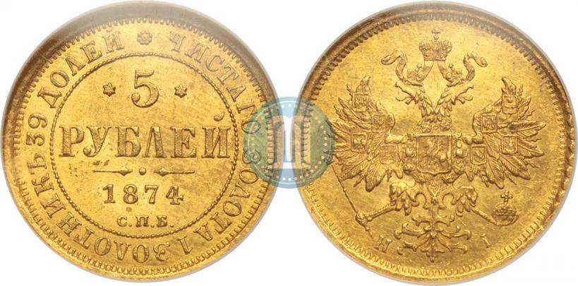 Picture 5 roubles 1874 year СПБ-НІ 