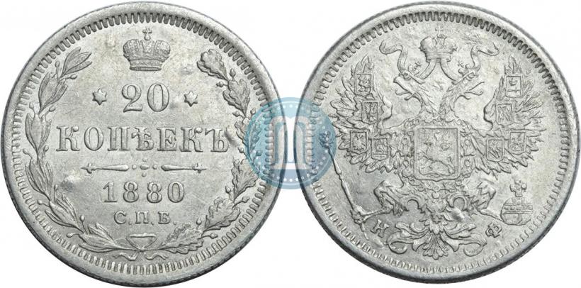 Picture 20 kopecks 1879 year СПБ-НФ 