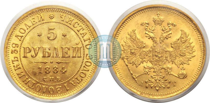 Picture 5 roubles 1884 year СПБ-АГ 