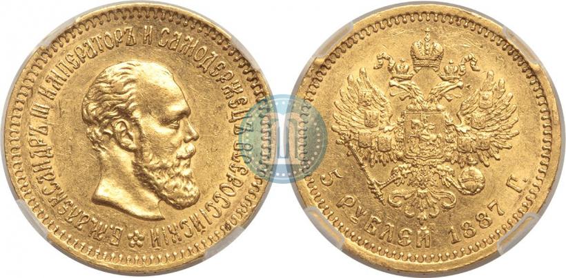 Picture 5 roubles 1887 year (АГ) 
