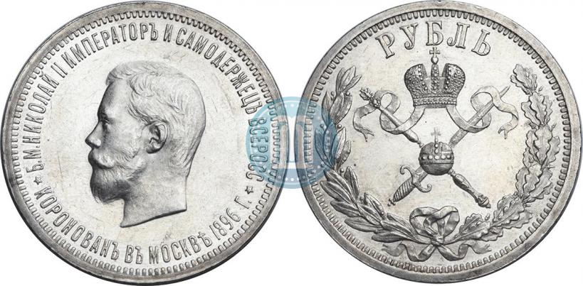 Фото 1 рубль 1896 года (АГ) "В память коронации Императора Николая II"